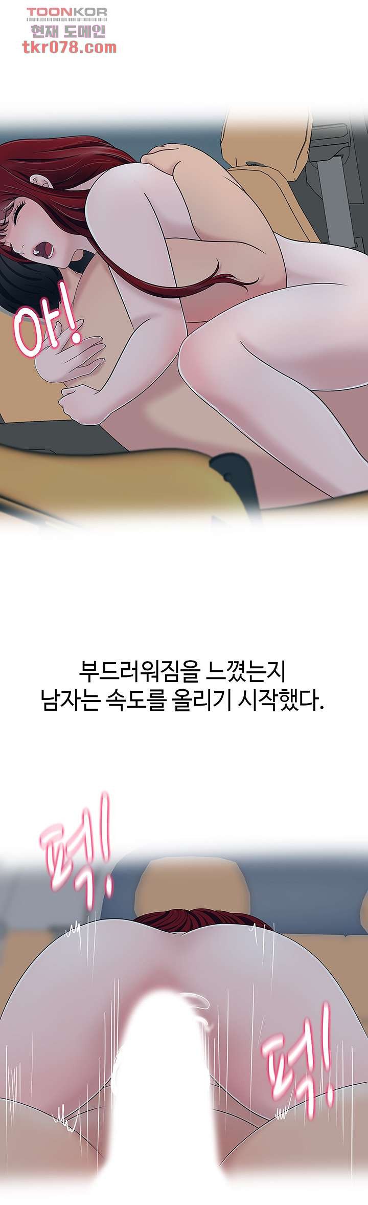 A Vulgar Wife Raw Chapter 16 Page 20