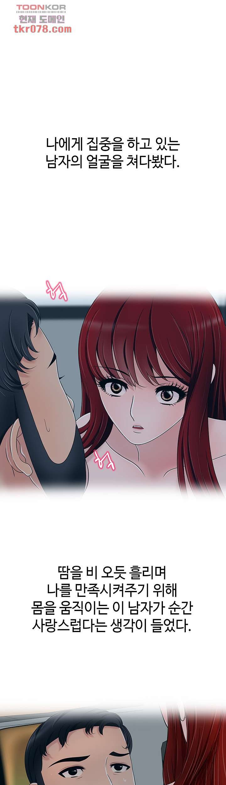 A Vulgar Wife Raw Chapter 16 Page 21