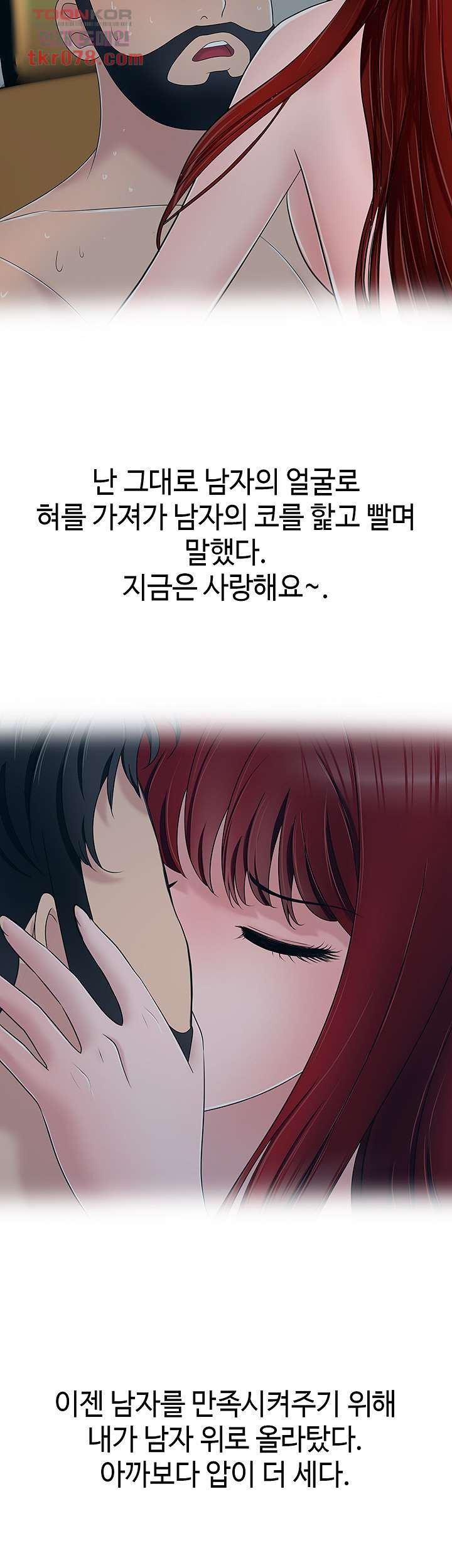 A Vulgar Wife Raw Chapter 16 Page 22