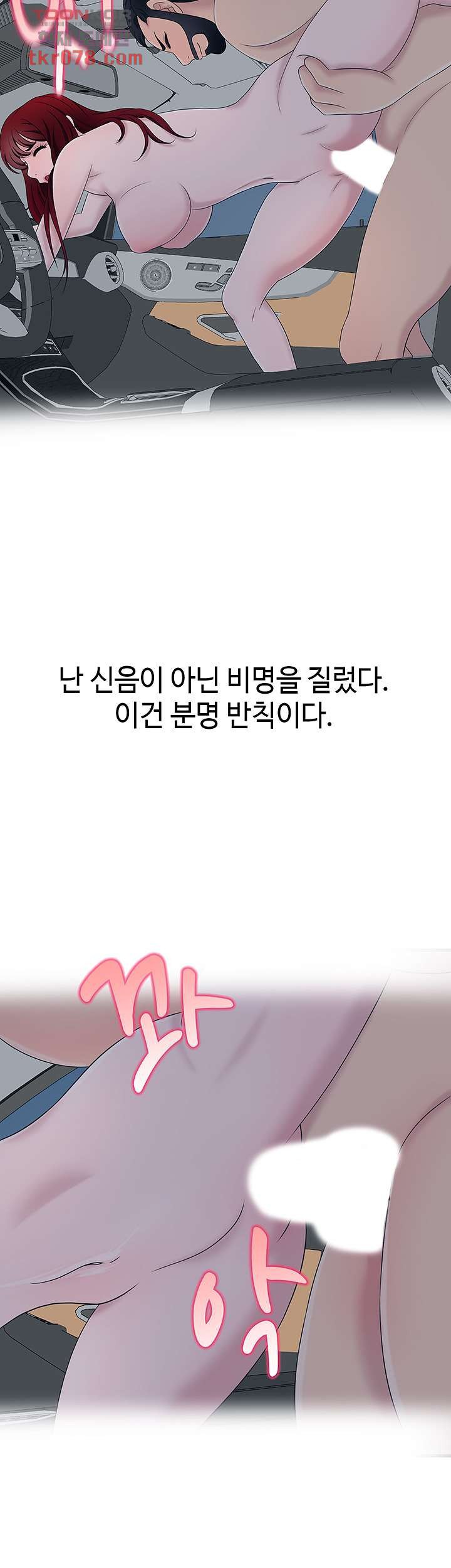 A Vulgar Wife Raw Chapter 16 Page 28