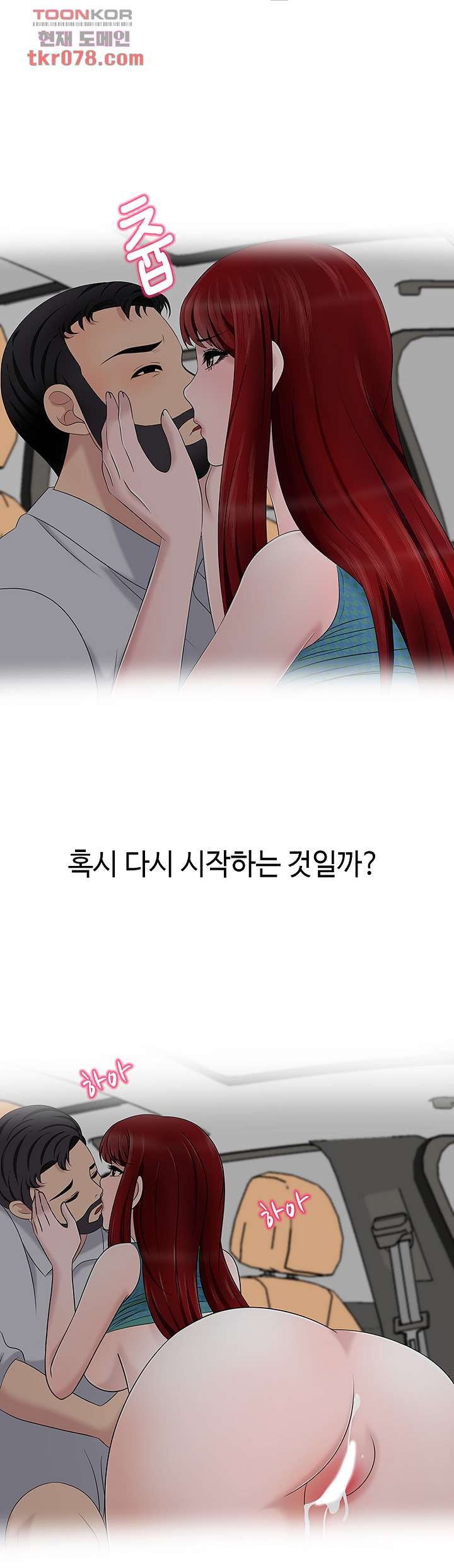 A Vulgar Wife Raw Chapter 16 Page 3