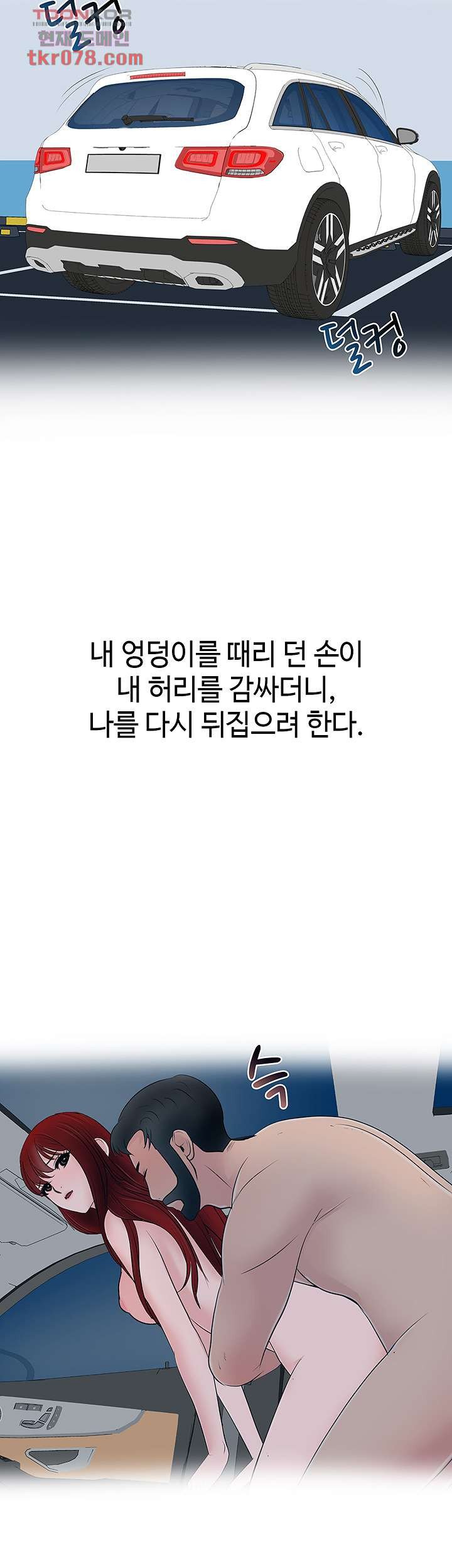 A Vulgar Wife Raw Chapter 16 Page 32