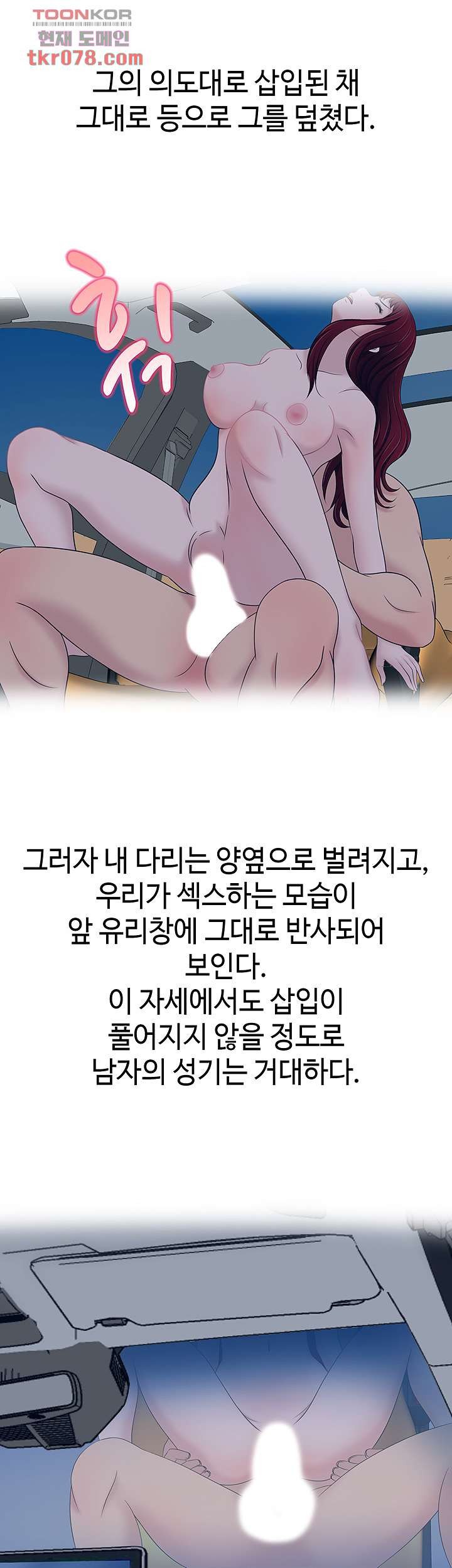 A Vulgar Wife Raw Chapter 16 Page 33