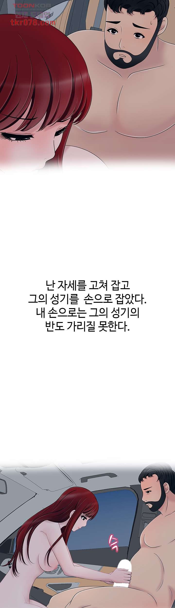 A Vulgar Wife Raw Chapter 16 Page 37