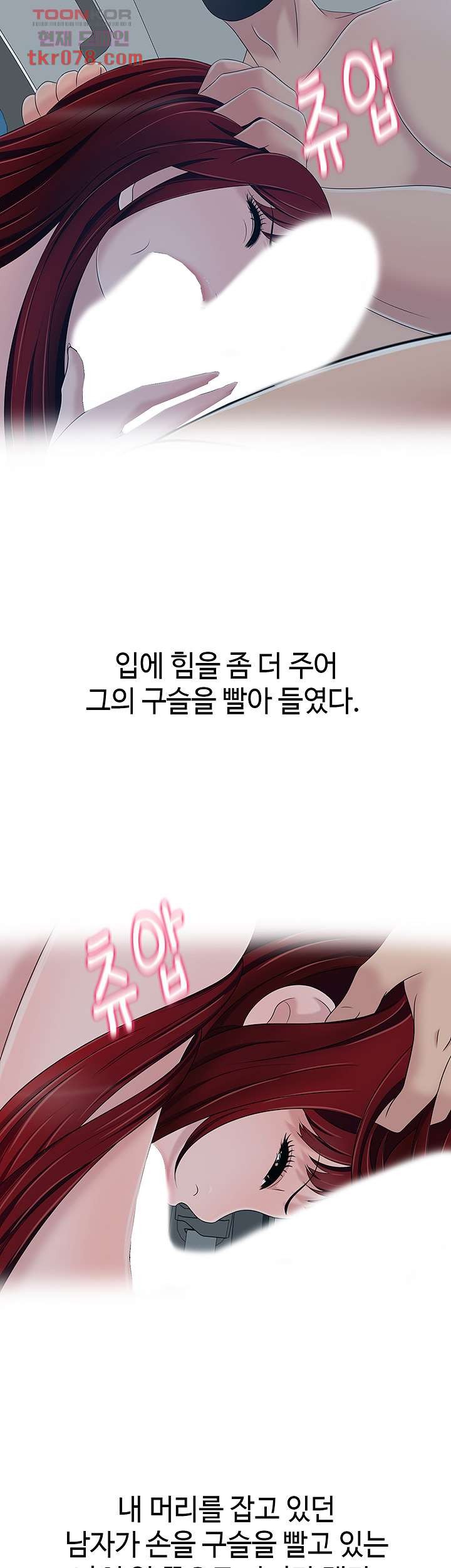 A Vulgar Wife Raw Chapter 16 Page 39