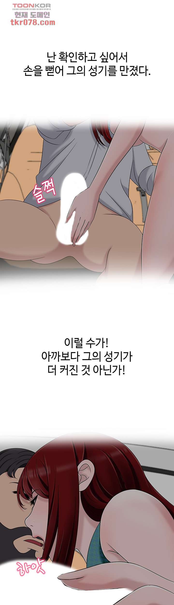 A Vulgar Wife Raw Chapter 16 Page 4