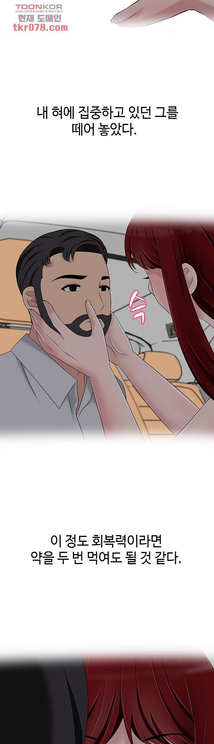 A Vulgar Wife Raw Chapter 16 Page 5