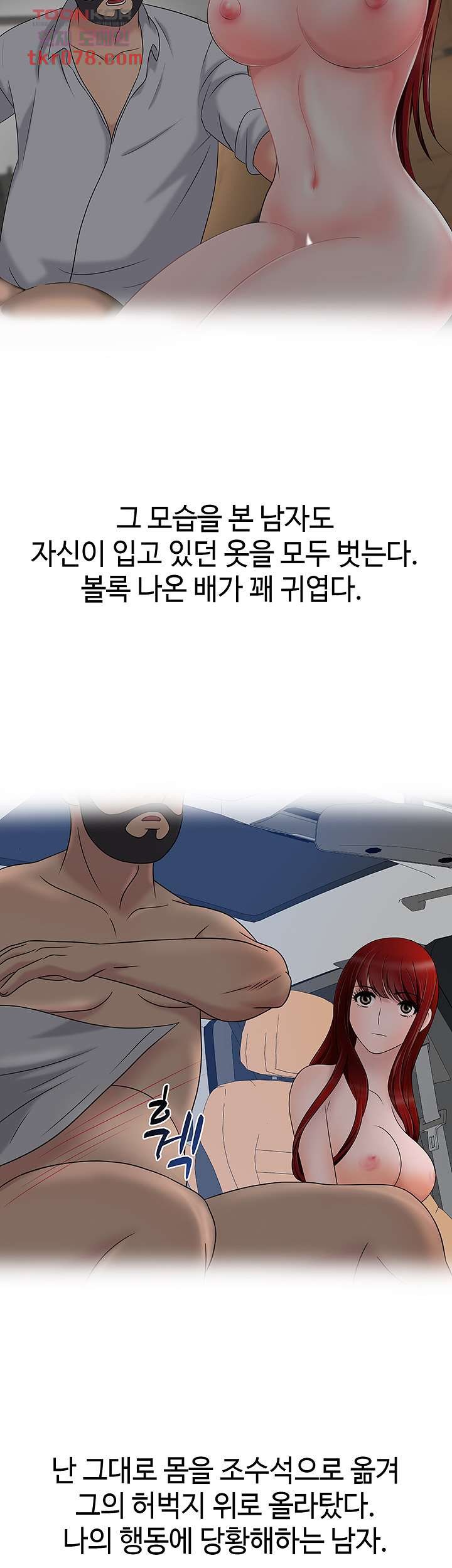 A Vulgar Wife Raw Chapter 16 Page 8