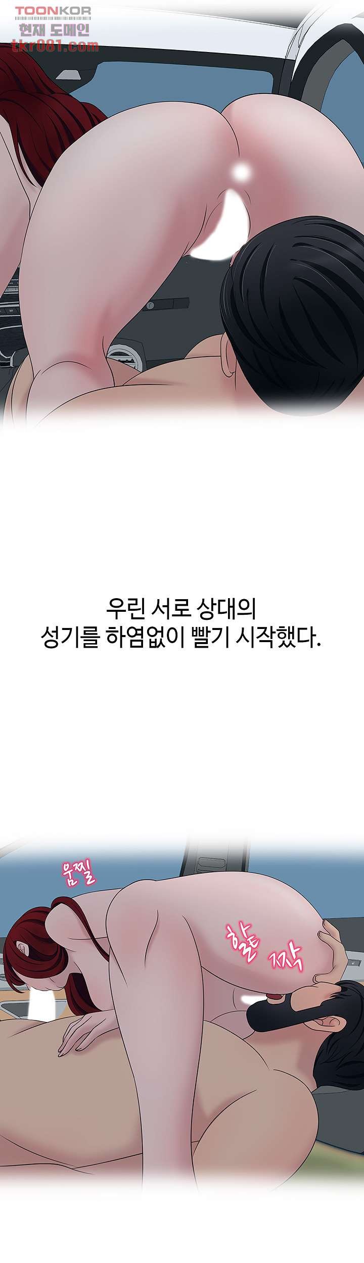 A Vulgar Wife Raw Chapter 17 Page 11