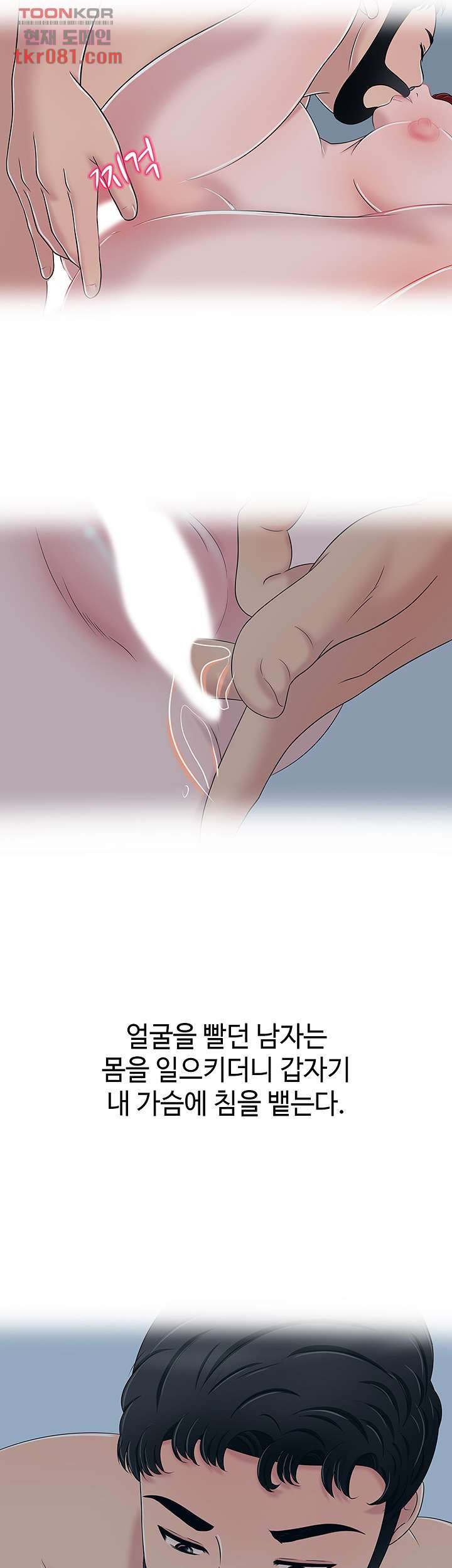 A Vulgar Wife Raw Chapter 17 Page 17