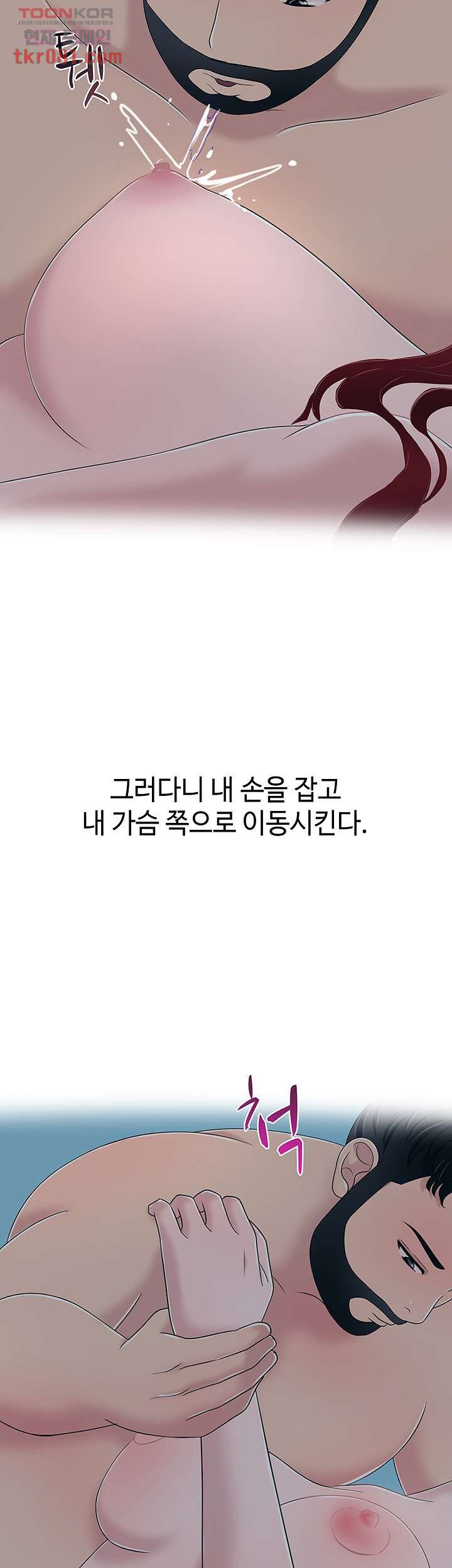 A Vulgar Wife Raw Chapter 17 Page 18