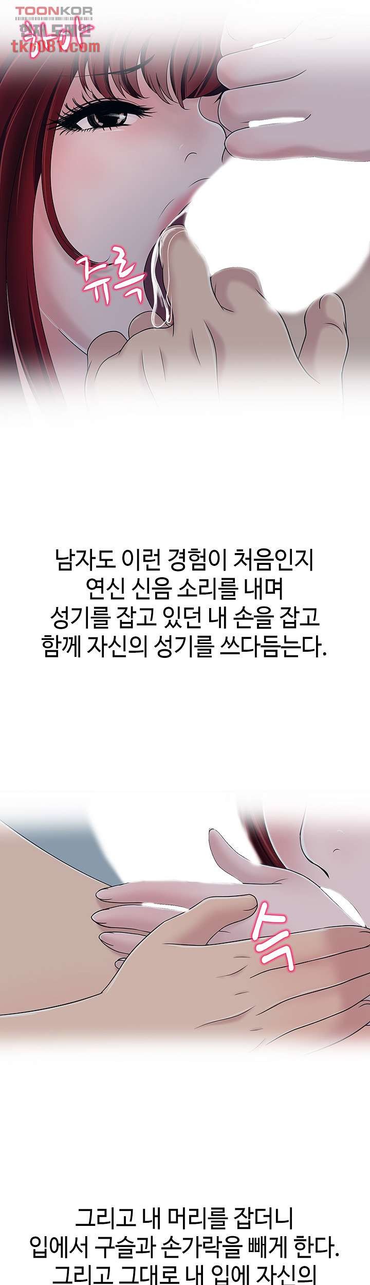 A Vulgar Wife Raw Chapter 17 Page 2