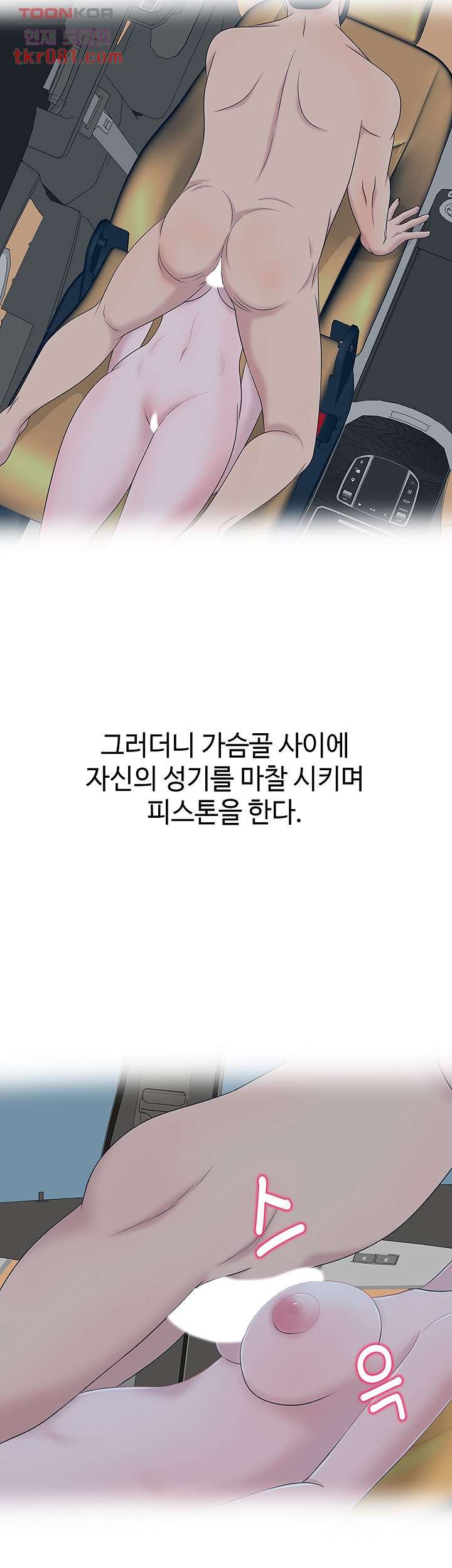 A Vulgar Wife Raw Chapter 17 Page 21