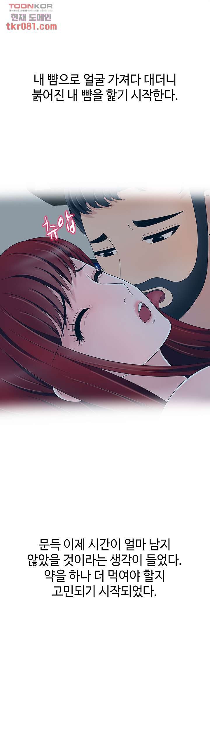 A Vulgar Wife Raw Chapter 17 Page 27