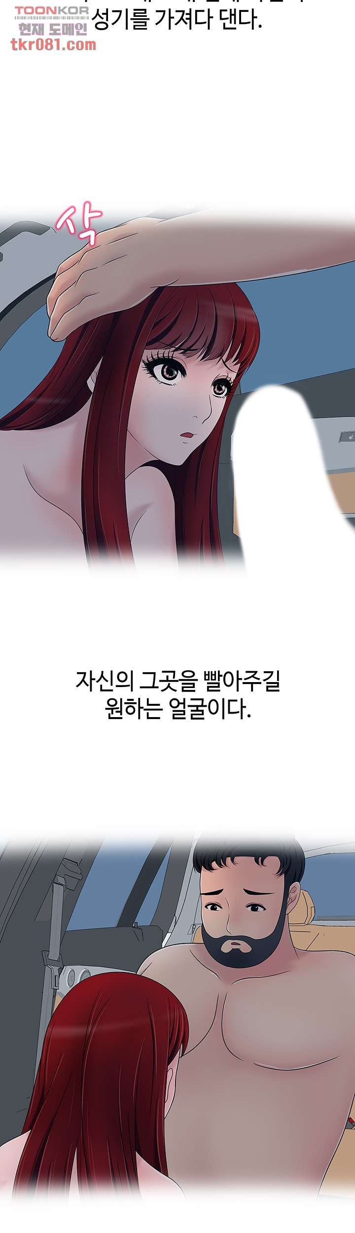 A Vulgar Wife Raw Chapter 17 Page 3