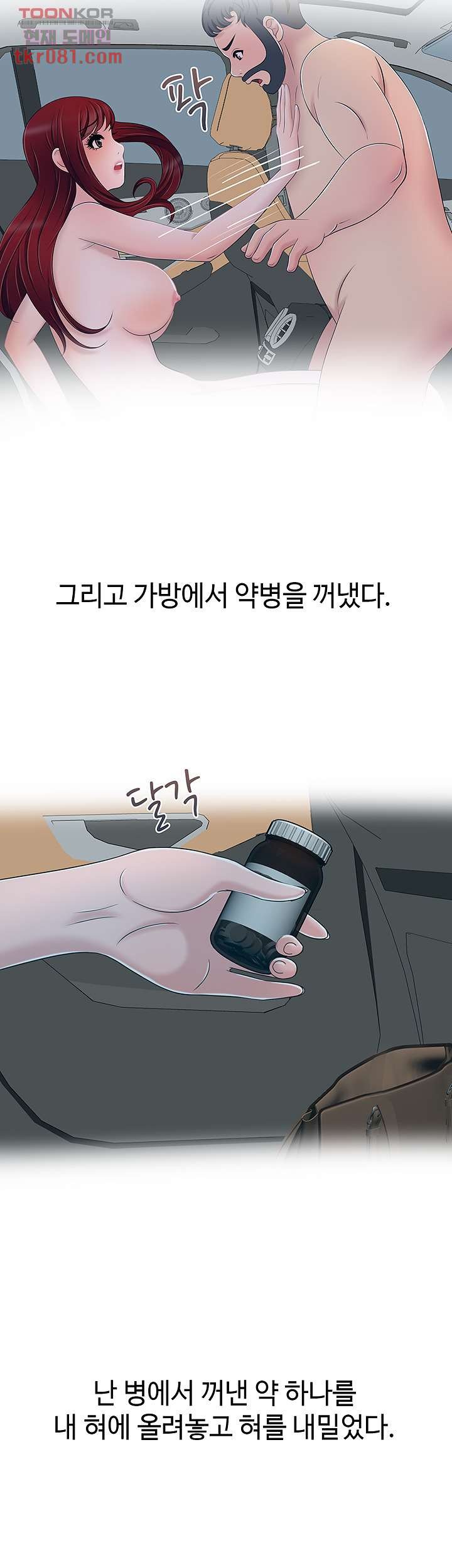 A Vulgar Wife Raw Chapter 17 Page 31