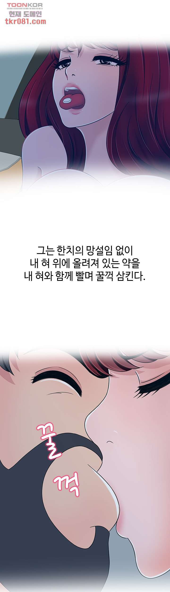 A Vulgar Wife Raw Chapter 17 Page 32