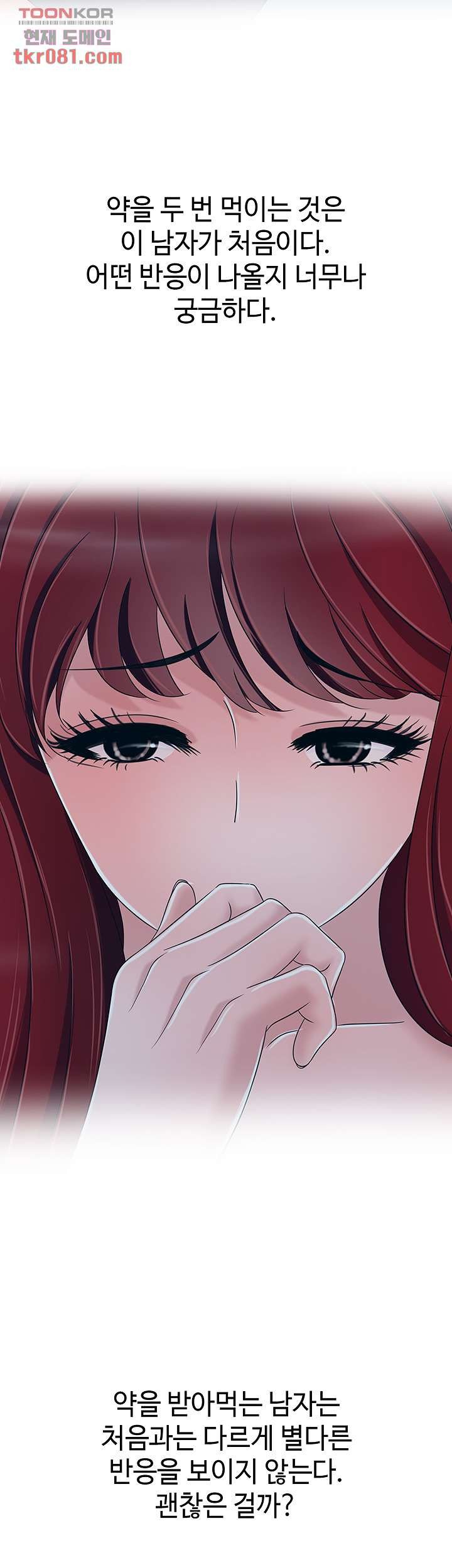 A Vulgar Wife Raw Chapter 17 Page 33