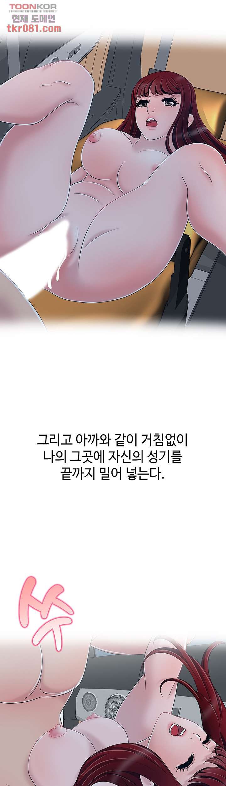 A Vulgar Wife Raw Chapter 17 Page 36