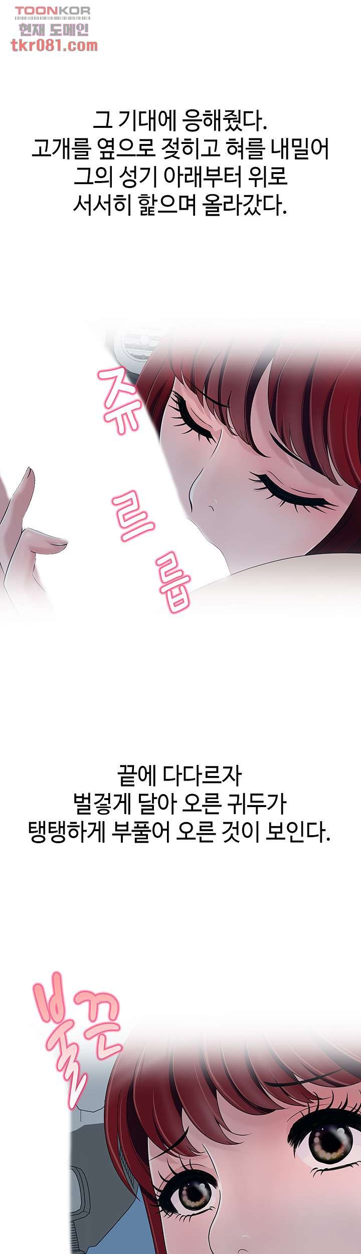 A Vulgar Wife Raw Chapter 17 Page 4