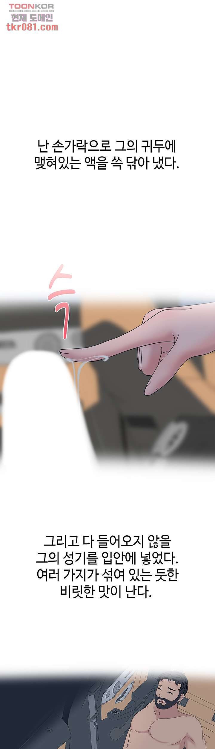 A Vulgar Wife Raw Chapter 17 Page 6