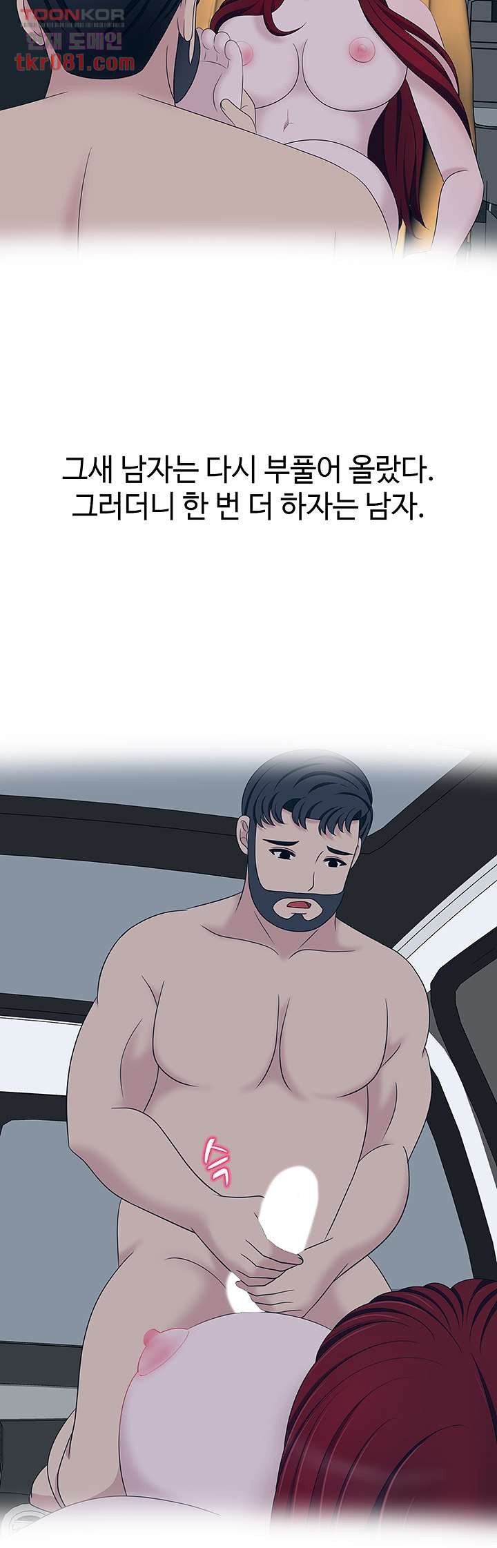 A Vulgar Wife Raw Chapter 18 Page 14
