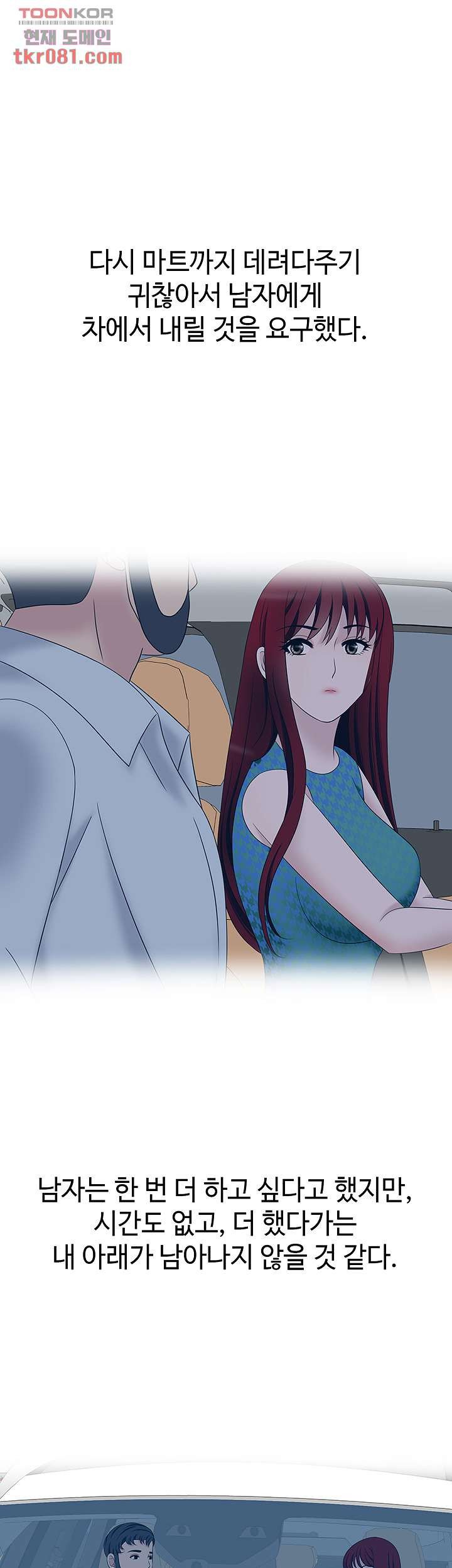 A Vulgar Wife Raw Chapter 18 Page 20