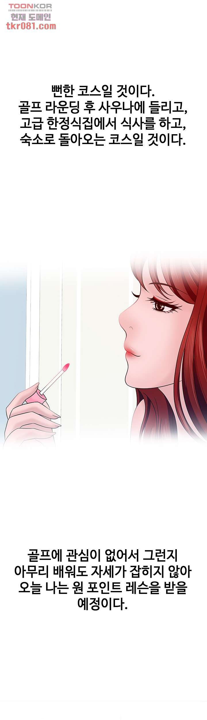 A Vulgar Wife Raw Chapter 18 Page 29
