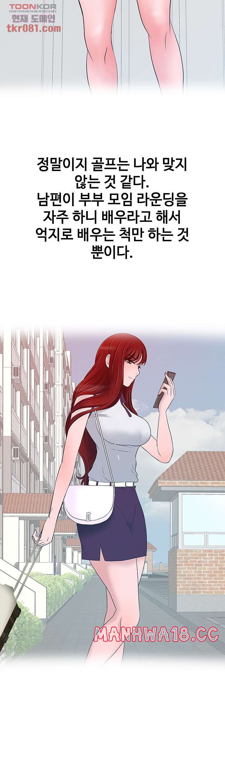 A Vulgar Wife Raw Chapter 18 Page 31
