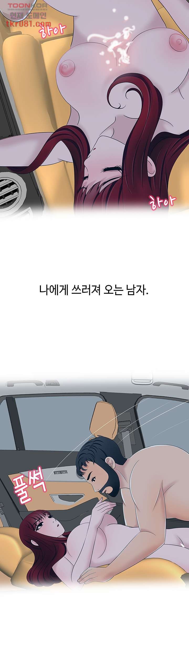 A Vulgar Wife Raw Chapter 18 Page 7