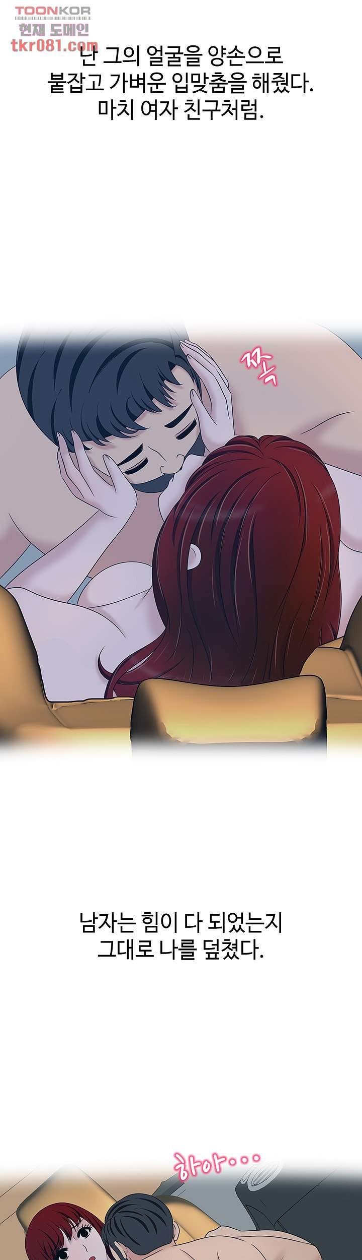 A Vulgar Wife Raw Chapter 18 Page 8