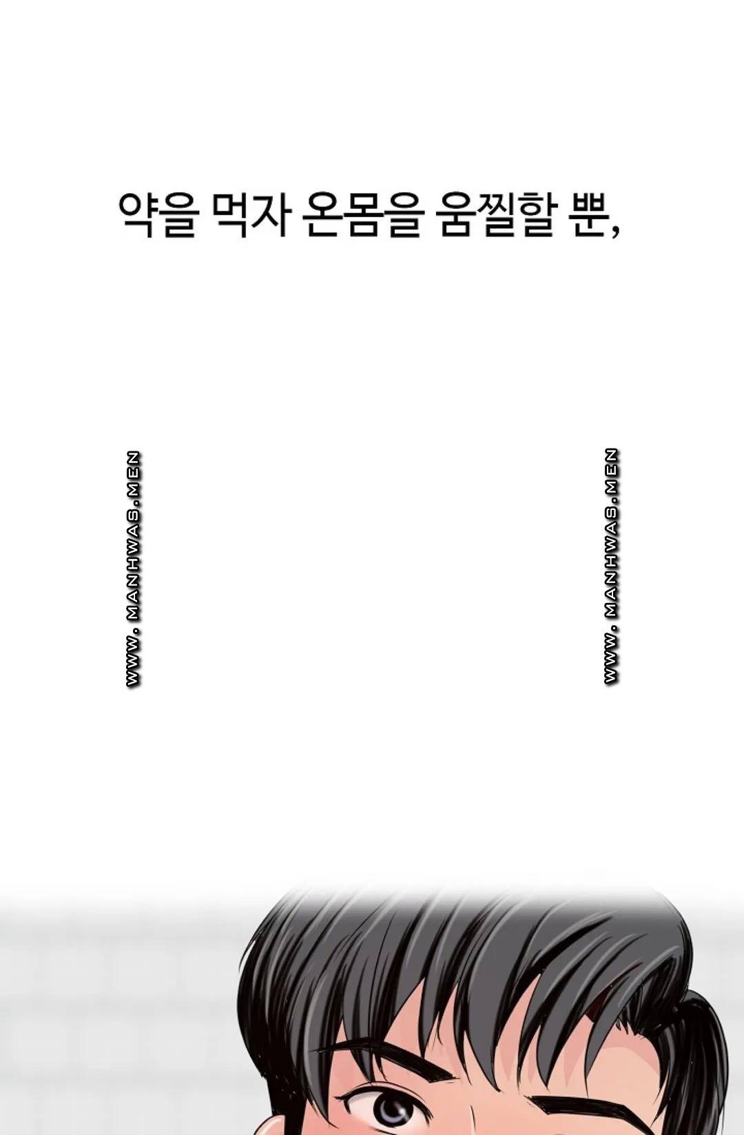 A Vulgar Wife Raw Chapter 7 Page 28