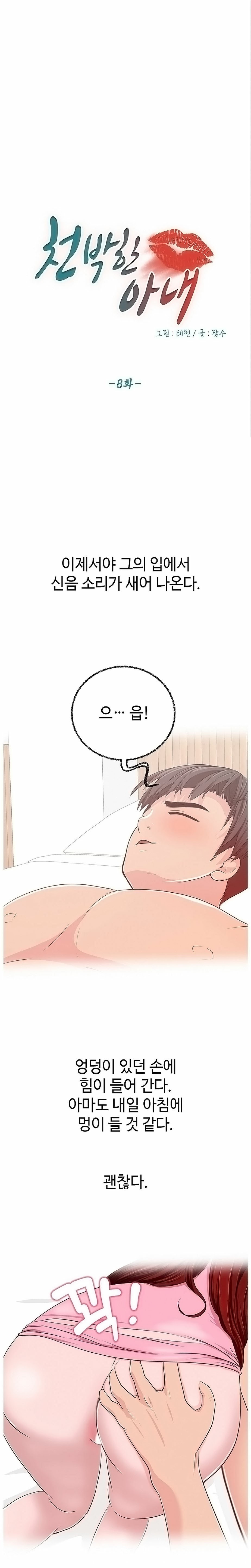 A Vulgar Wife Raw Chapter 8 Page 1