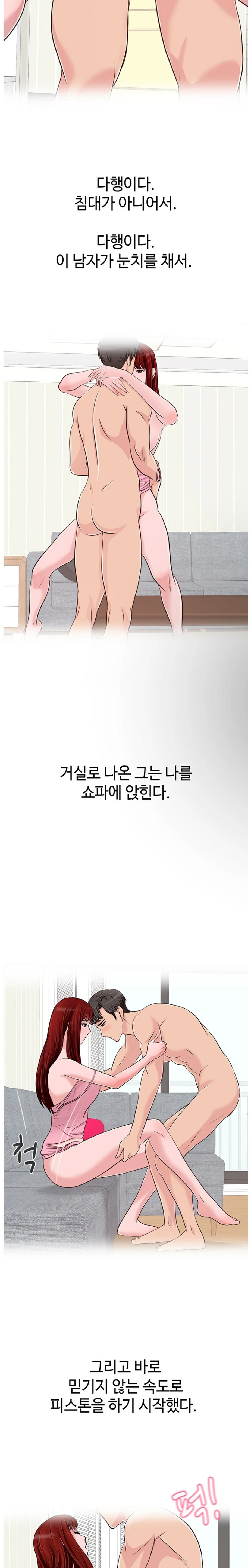 A Vulgar Wife Raw Chapter 8 Page 13