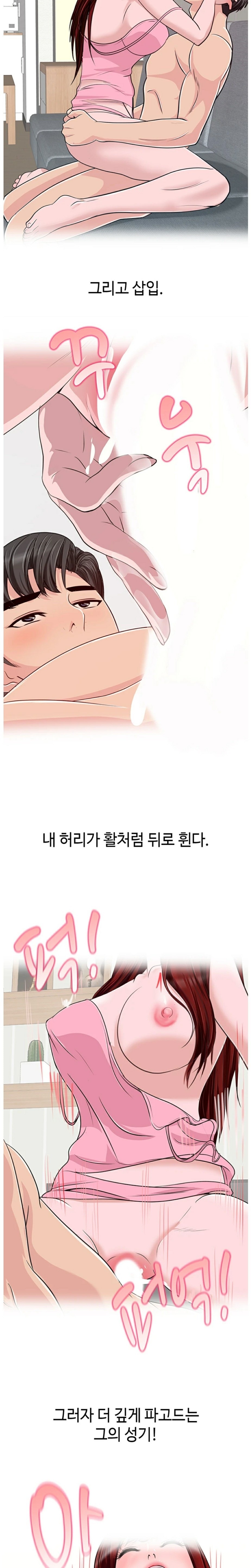 A Vulgar Wife Raw Chapter 8 Page 15