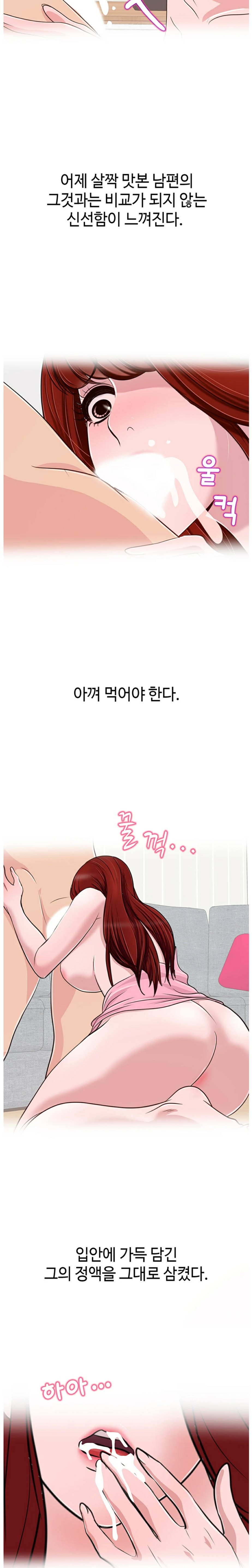 A Vulgar Wife Raw Chapter 8 Page 18