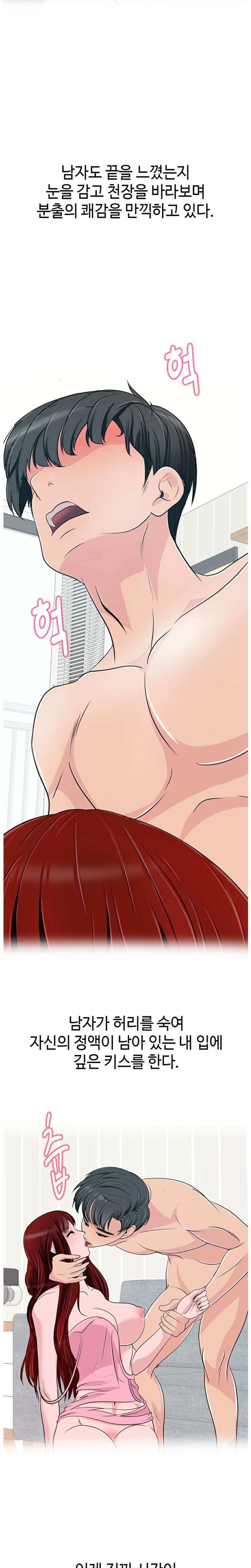 A Vulgar Wife Raw Chapter 8 Page 19