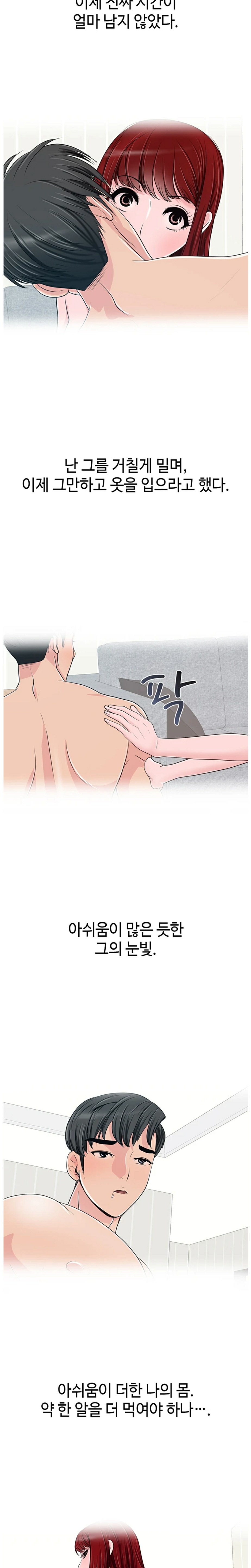 A Vulgar Wife Raw Chapter 8 Page 20