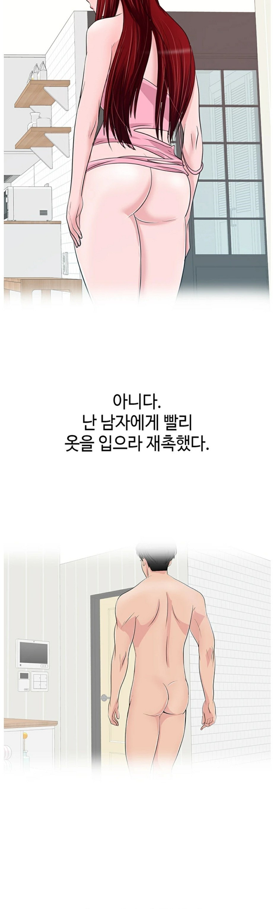 A Vulgar Wife Raw Chapter 8 Page 21