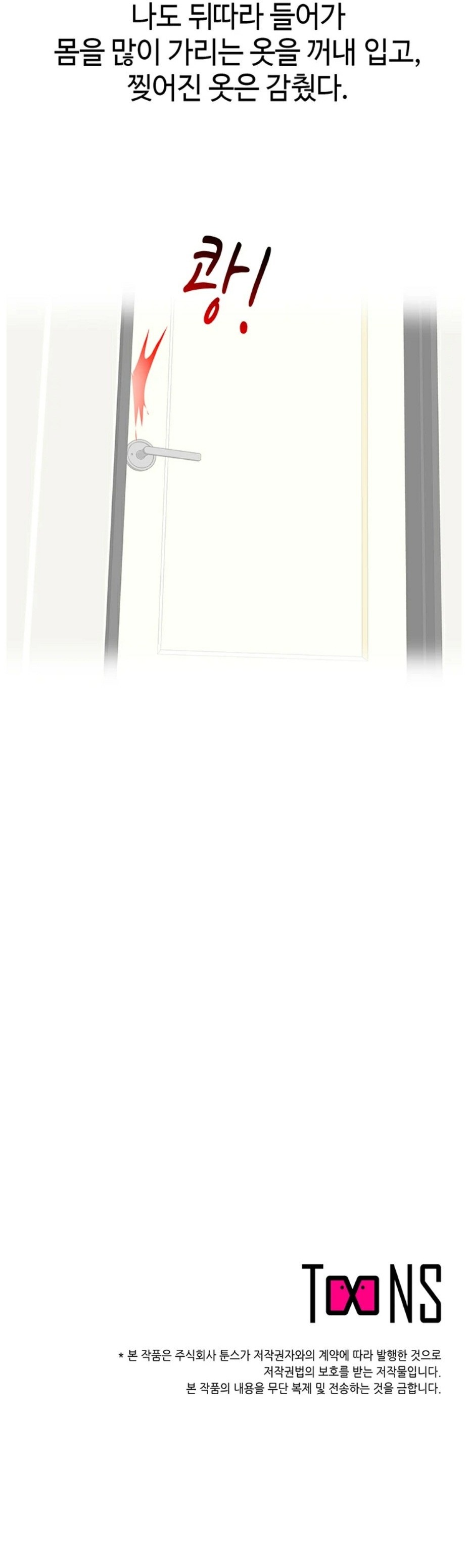 A Vulgar Wife Raw Chapter 8 Page 22