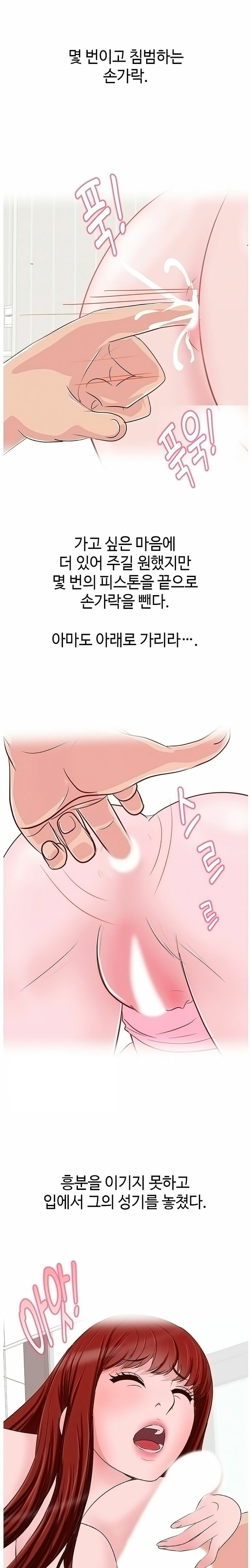 A Vulgar Wife Raw Chapter 8 Page 5