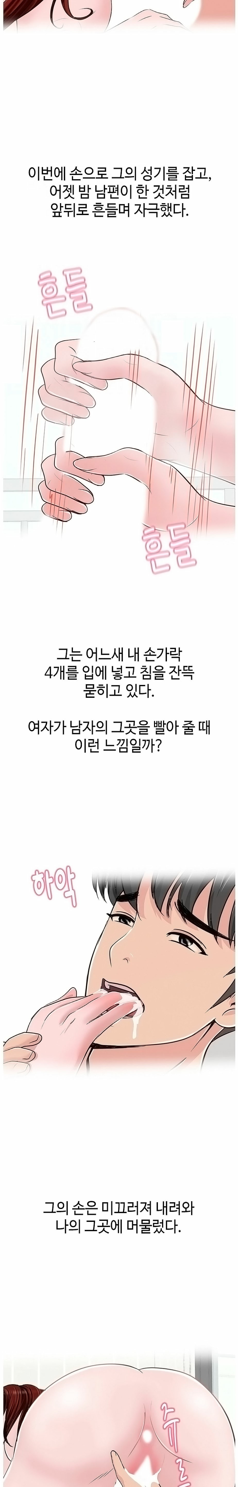 A Vulgar Wife Raw Chapter 8 Page 6