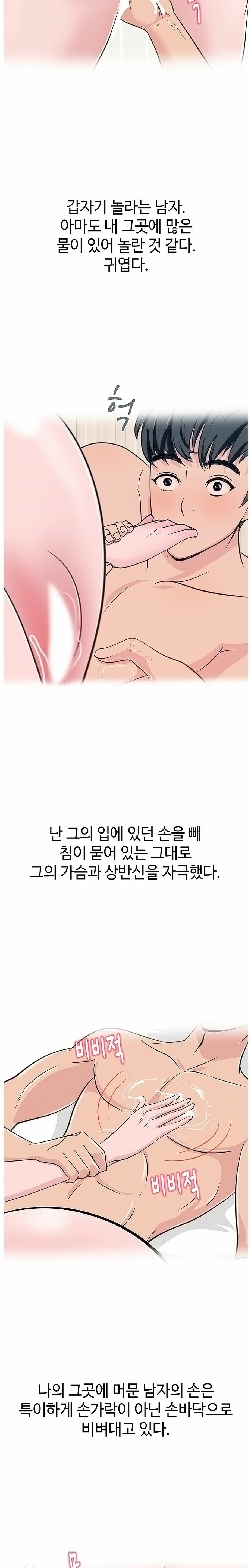 A Vulgar Wife Raw Chapter 8 Page 7