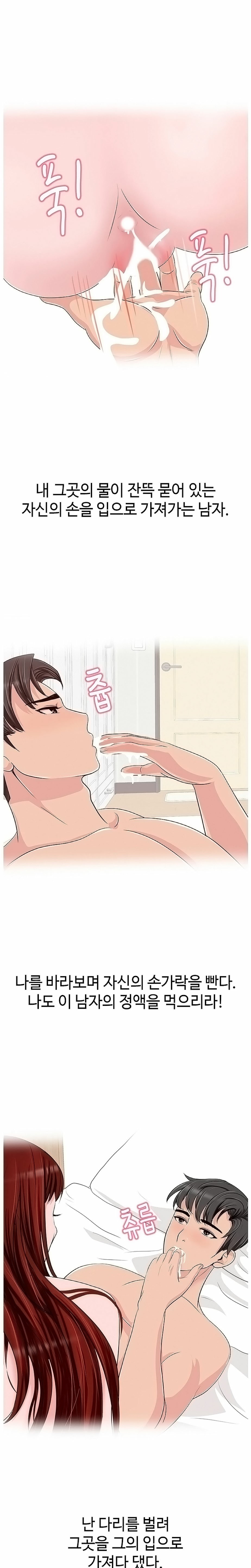 A Vulgar Wife Raw Chapter 8 Page 9