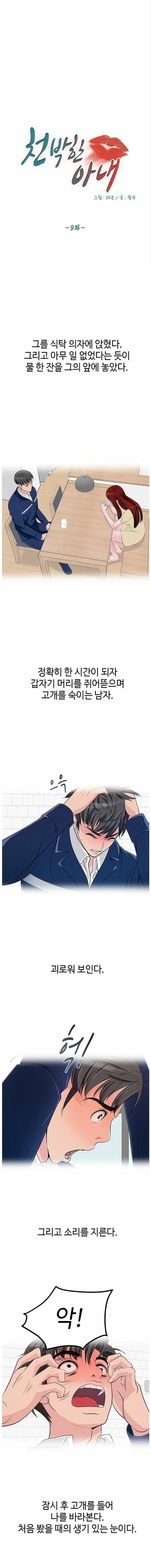 A Vulgar Wife Raw Chapter 9 Page 1