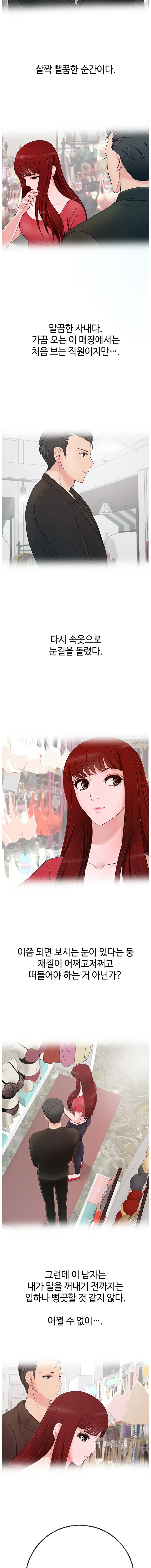 A Vulgar Wife Raw Chapter 9 Page 11