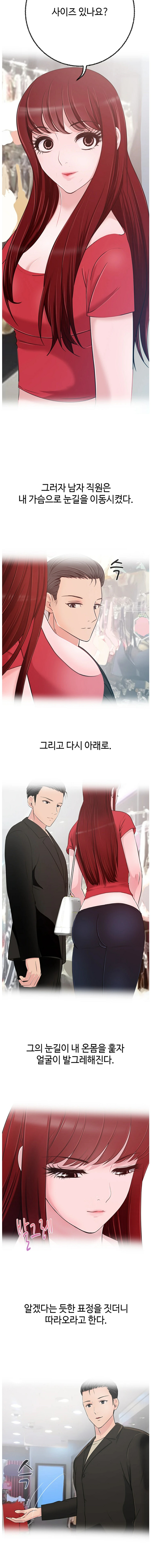 A Vulgar Wife Raw Chapter 9 Page 12