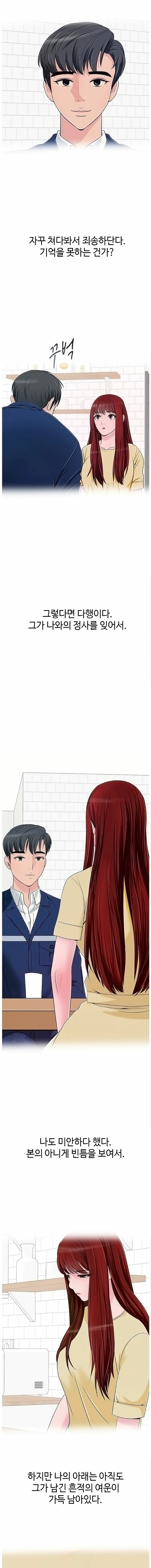 A Vulgar Wife Raw Chapter 9 Page 2