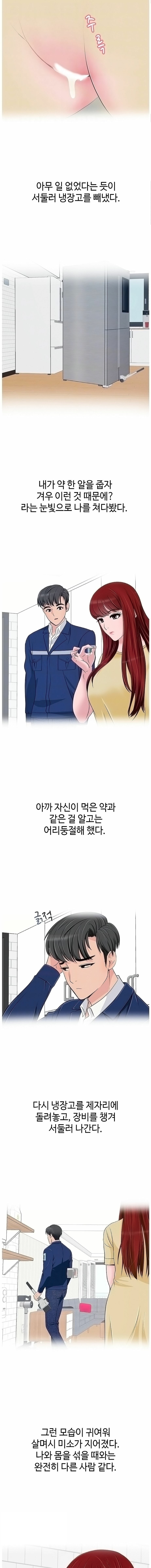 A Vulgar Wife Raw Chapter 9 Page 3