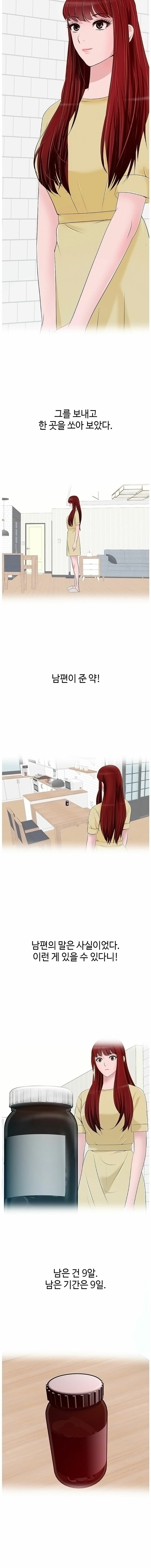 A Vulgar Wife Raw Chapter 9 Page 4